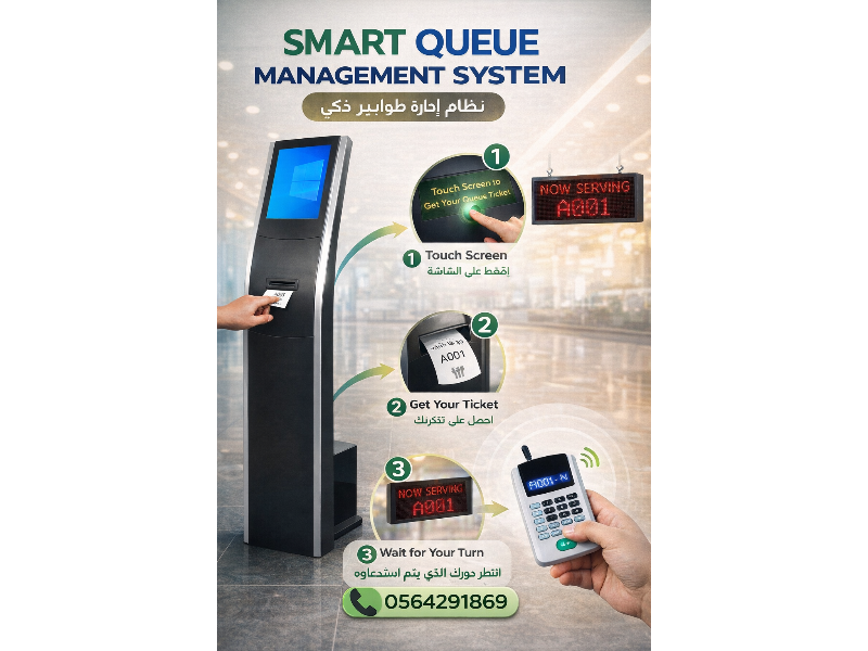 نظام وجهاز ادارة طوابير الانتظار وترتيب المراجعين بجدة